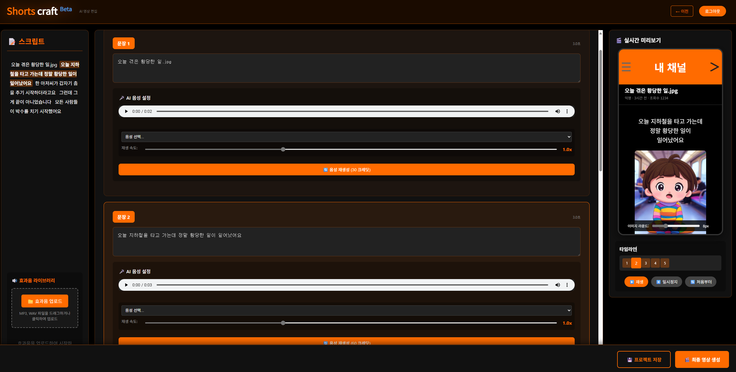 ShortsCraft에서 썰 쇼츠 만드는 단계별 과정