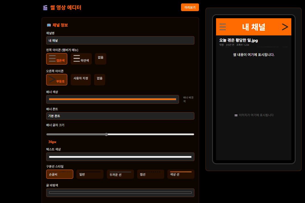 유튜브 썰 쇼츠 템플릿으로 영상 제작하는 모습